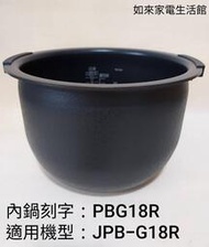 虎牌10人份JPB-G18R電子鍋（原廠內鍋刻字PBG18R）