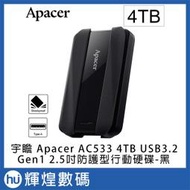 宇瞻 Apacer AC533 4TB USB3.2 Gen1 2.5吋防護型行動硬碟-黑