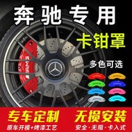 現貨適用于AMG GLE/GLSC級B/A/E/GLA/GL/GLK/ML鋁合金卡鉗罩改裝