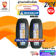 Michelin 215/65 R16 AGILIS3 ยางใหม่ปี 2024🔥 ( 2 เส้น ) FREE!! จุ๊บยาง PREMIUM (ลิขสิทธิ์แท้รายเดียว)