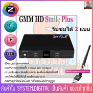 GMM Z HD Smile Plus &amp; HD GOOD กล่องรับสัญญาณทีวีดาวเทียม รองรับ USB Wi-Fi ดูทีวีออนไลน์และยูทูป แถมฟรี! สาย HDM! เพื่อความคมชัดระดับ Full HD