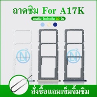 ถาดใส่ซิมการ์ด OPPO A17 A17K CPH2269 CPH227 ถาดซิม SIM Card Holder Tray OPPO A17 A17k