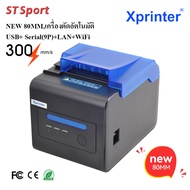 New Xprinter XP-C300H 80mm เครื่องพิมพ์ใบเสร็จ (Auto-cut) รองรับ USB LAN Serial Wifi ประกันสินค้า PO