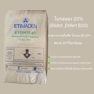 โบรอน 20%  อีทีดอท (Etifert B20) Disodium Octaborate  ขนาด20กิโลกรัม/ถุง