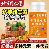 Beijing Tongrentang Multivitamin Mineral Tablets Vitamin C Chewable Tablets Vitamin B Chewable Table