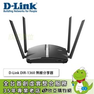 D-Link DIR-1360 無線分享器/EXO AC1300/Wi-Fi Mesh/MU-MIMO/3年保固