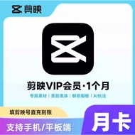 【直充】剪映 VIP会员 | SVIP会员 月卡年卡