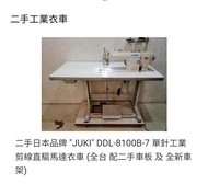 JUKI 祖奇 工業衣車 平車