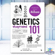 Book: GENETICS 101 :GENETICS 101 Author: Bet Swarovski Arrow Multimedia BK02