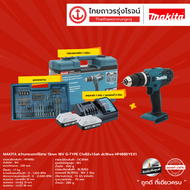 MAKITA HP488 สว่านกระแทกไร้สาย 13mm รุ่น HP488DWE 18v G-TYPE C1xB2x1.5ah dc18wa (ครบชุด + กล่องพลาสต