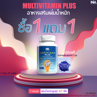 ส่งฟรี 1 เเถม (1 ซอง)เพิ่มน้ำหนัก มีฮาลาล มัลติวิต Multivitamin Plus วิตามินรวม เพิ่มน้ำหนัก ช่วยเจริญอาหาร เบื่ออาหาร ทานได้เยอะขึ้น