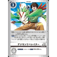 LM 04 Digimon Liberator (P-151) (P) (JP)