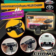 New Arrival MICHICA HILUX- CAM3 Reverse Camera For Toyota HILUX CHAMP Models Can Be Used Both Ahd An