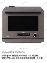*原裝行貨包送貨*  惠而浦 Whirlpool MWP329TSS 32公升 座檯式微波蒸焗爐
