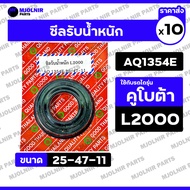 Weight Seal/Horse/Shaft/Oil For KUBOTA Tractor L2000 (AQ1354E/25-47-11) 1 Box (10 Pieces)