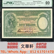 【文華軒】高價回收: 1934年香港上海滙豐銀行伍拾圓迫簽票 舊港紙港幣，錢幣紙幣，揸叉，大聖書，鏡架，踩飛輪，拱橋，鬍鬚佬，藍皇，老爺車紙幣，大啡妹，匯豐伍佰圓光頭佬，匯豐伍佰圓，匯豐老鼠斑 伍女圖