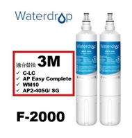Waterdrop F-2000 替換濾芯 [適合替換 3M C-LC/ AP Easy Complete/ WM10/ AP2-405G/ SG] [原廠行貨]