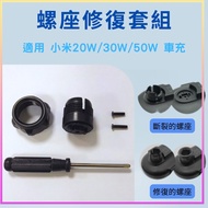 Xiaomi Wireless Car Charger 20W 30W 50W Accessories Screw Repair Kit ⁂