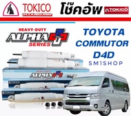 โช๊คอัพ TOKICO  TOYOTA COMMUTER รถตู้  ปี 2005 - 2018   APP4178 โช้คอัพ หน้า 16 mm. และ หลัง อัลฟ่า-พลัส สำหรับ  :  TOYOTA COMMUTER รถตู้  ปี 2005 -2018  โช้คอัพ TOKICO ฟิต หนึบ หนืด เหนือมาตรฐานโช้คติดรถ แกนใหญ่ ราคาต่อคู่