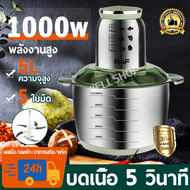 ✅1000W✅ RAF สแตนเลส เครื่องปั่นบด เครื่องบดหมู 5 ลิตร เครื่องบดเนื้อไฟฟ้า เครื่องบด สับ เครื่องปั่น ผสมอาหาร เครื่องบดอาหาร เครื่องปั่นหมู เครื่องปันพริก เครื่องบดสับ