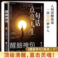 [Shipment] A Word Lights Up Life Refreshing Mythical Sentences The Sober Guide to the World's Sober 