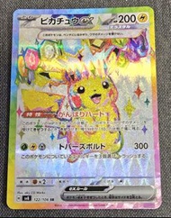 Pokemon PTCG SV8 122/106 比卡超 糖超