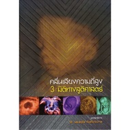 Book: 3d High Frequency Sound Wave Obstetrics ed 1/2554
