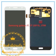 ชุดหน้าจอมือถือ  Samsung galaxy J7 J7 (2015) J700 (งานAAA)LCD+Touchscreenแถมฟรีชุดไขควง กาวติดโทรศัพท์ 15 มล.T8000