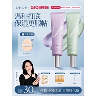 DPDP Primer Cream20260510