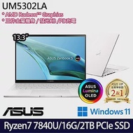 【硬碟升級】華碩 UM5302LA-0179W7840U 13吋/R7 7840U/16G/2TB SSD/Win11/ 輕薄筆電