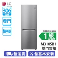 LG M310SB1 306公升 下置式冷凍型 變頻 雙門雪櫃 變頻式壓縮機 / DoorCooling+™機門送風 / 濕度控制蔬果保鮮格