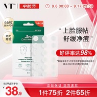 VT老虎痘痘贴三代66枚/袋 痘痘贴吸脓隐形服帖 抗痘舒缓面膜韩国