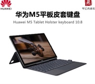 Keyboard protector/Huawei M5 tablet keyboard protector wireless keyboard leather M5 pro10.8 inch bra