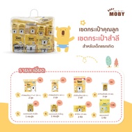 Baby Moby เซ็ตกระเป๋าคุณลูก ชุดสำลีสำหรับเด็กแรกเกิด รวมสินค้าจำเป็นสำหรับเด็กแรกเก