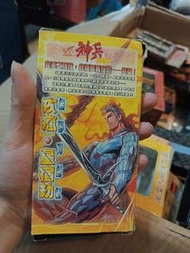 神兵前傳疚瘋 星宿劫