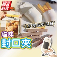 [Next Day Arrived/Invoice Is Sealing Clip Also Refrigerator Sticker] Food Sticker