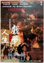 💖懷舊電影 DVD 1993 戲夢人生 導演	侯孝賢 主演 李天祿 林強
