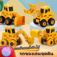 รถของเล่นทีมงาน 1 กล่อง 4 รายการ กดเพื่อเดิน Engineering vehicle toys มีเครื่องขุดดิน เครื่องหยอดวัสดุ และเครื่องกดถนน เครื่องขุด