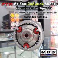 VOS Plastic Bowl Lock More Durable Than Before LEAD Giorno PCX Click Decorative Bead Slider Sound Ab