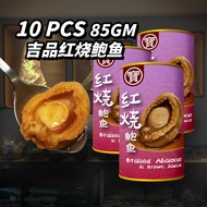 [10P 85GMS] PHC Bao Brand Jipin Abalone Braised/Clear Soup Canned Kippin