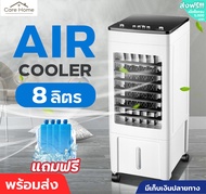 พัดลมไอเย็น แอร์เคลื่อนที่ Meier พัดลมไอน้ำ 8ลิตร พัดลมแอร์ พัดลมแอร์เย็น เครื่องปรับอากาศ พัดลมปรับอากาศ Air cooler ประหยัดไฟมีมอก.รับประกัน