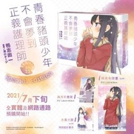 青春豬頭少年系列 (11) 青春豬頭少年不會夢到正義護理師 特裝版 台灣角川官網獨家版