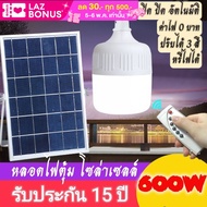 ไฟled โซล่าเซลล์ ไฟหลอดตุ้ม LED 600W ไฟโซล่าเซลล์ ไฟฉุกเฉิน ไฟอัจฉริยะ แผงโซล่าเซลล์และหลอดไฟ ไฟled 