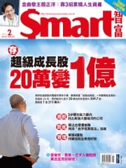 Smart智富月刊270期 2021/02 Smart智富