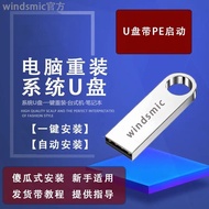 电脑一键重装系统u盘pe启动win10专业版win11安装笔记本系统优盘tyhrtger2.sg HL26.3.6