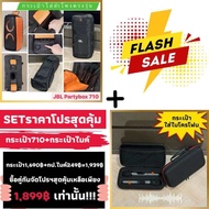 ผ้าคลุมลำโพง JBL Partybox 710  กันฝุ่นกันรอย ผลิตตรงรุ่น