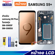 หน้าจอ samsung S9 Plus/S9+ จอชุด สำหรับ ซัมซุง กาแลคซี่ Lcd Screen Display Touch For samsung S9 Plus