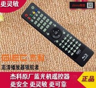 現貨 傑科藍光機遙控器 BDP-G43084K G4309 G4350 G4390 G5300 G5500