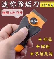贈送4片刀片 ★ 迷你除垢刀 魚缸水垢清除 除藻刀 刮藻刀 刮垢刀 魚缸清潔用品 玻璃刮刀 DK水族