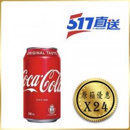 可口可樂 - 可口可樂汽水(罐裝) - 原箱 330 亳升 x 24 - 可口可樂 Coca Cola